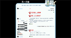Desktop Screenshot of anothercat.com